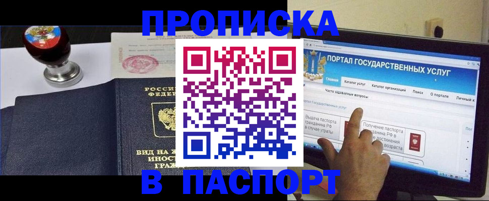 прописка 2025 в Череповце