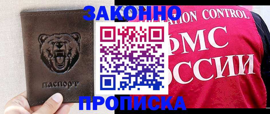 временная прописка в Череповце